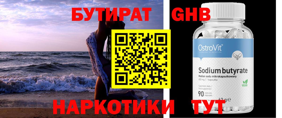 БУТИРАТ GHB  БУТИРАТ  Рязань  Вход с VPN 