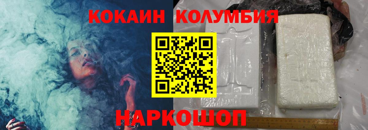 Кокаин Колумбийский  Вход с VPN  Cocaine FishScale  КОКАИН  Рязань 