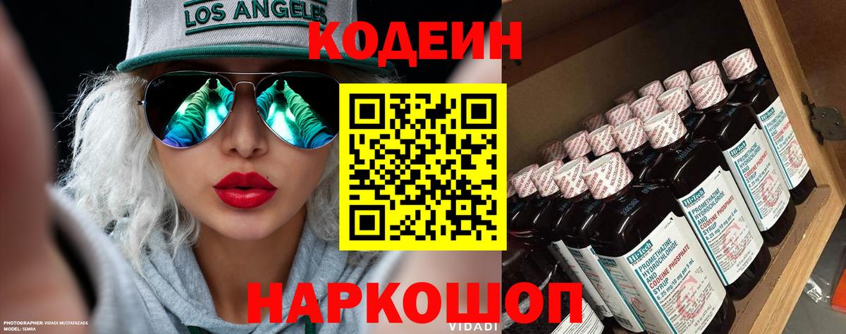 Рязань  Кодеин Purple Drank  Вход с VPN 