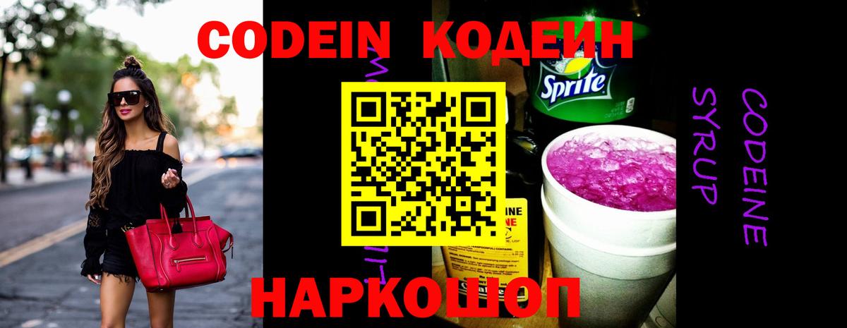 Кодеиновый сироп Lean напиток Lean (лин) Рязань