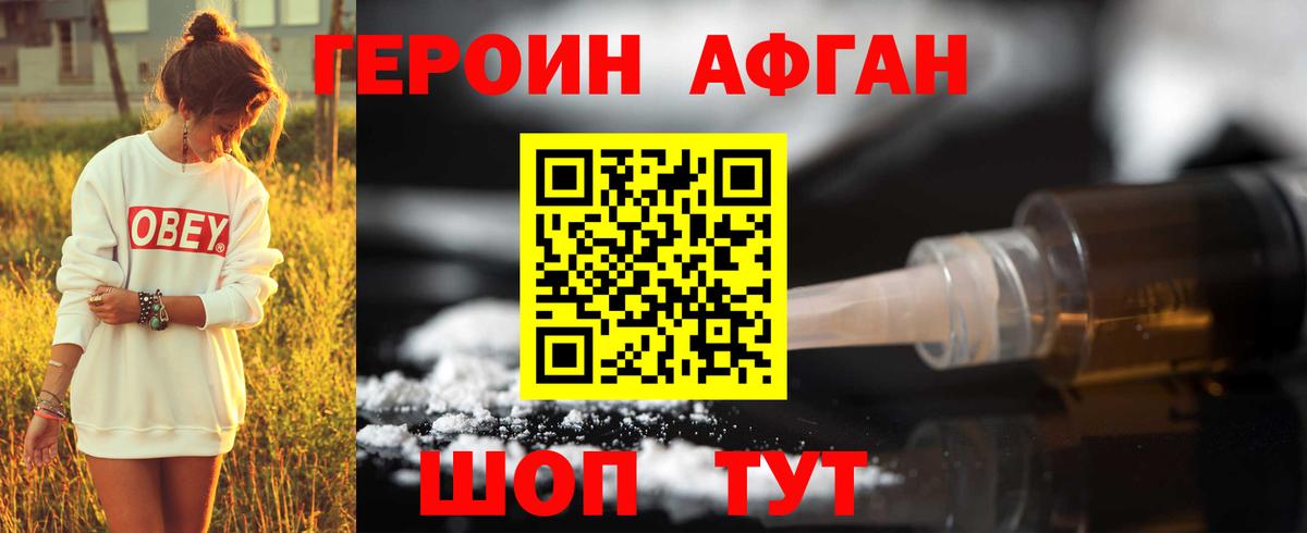 ГЕРОИН Афган Рязань