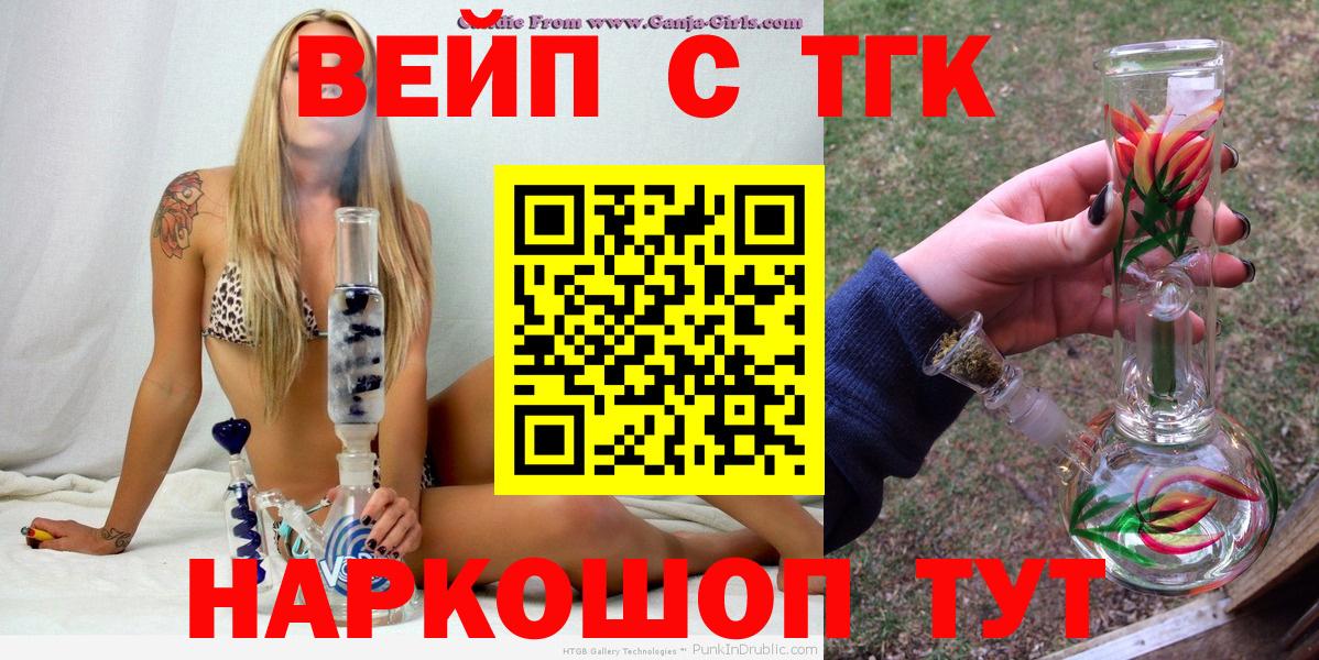 ТГК вейп  Вход с VPN  Дистиллят ТГК THC oil  Рязань 